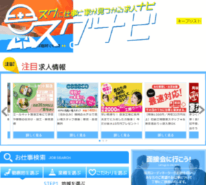 仕事と家がすぐに見つかる「スグナビ」を提供する「株式会社GROW AGENCY」
