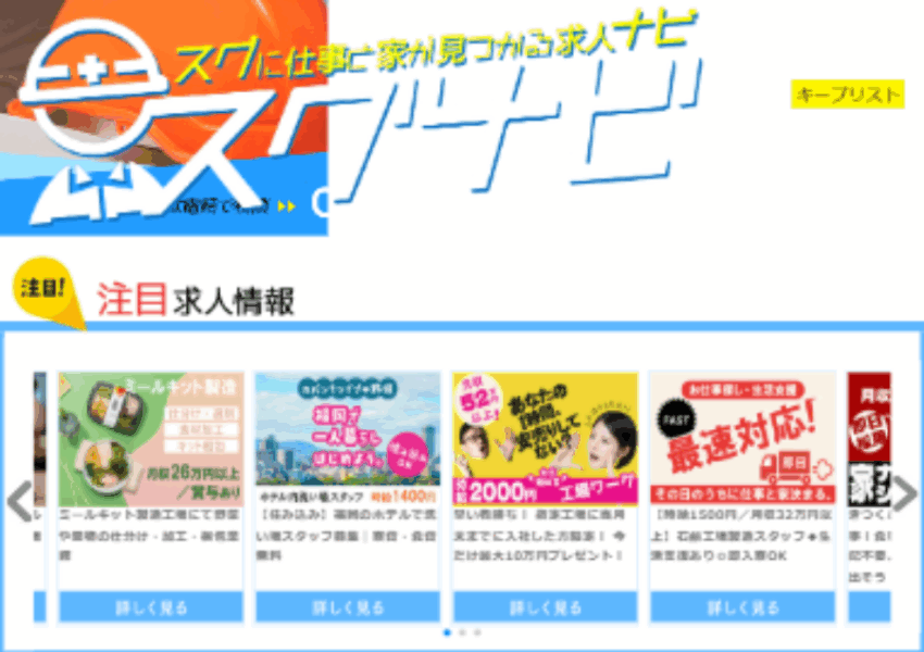 仕事と家がすぐに見つかる「スグナビ」を提供する「株式会社GROW AGENCY」