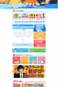 仕事と家がすぐに見つかる「スグナビ」を提供する「株式会社GROW AGENCY」
