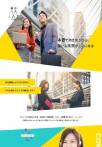 「アルミラ」で人材紹介サービスを受けられる「株式会社アルミラ」