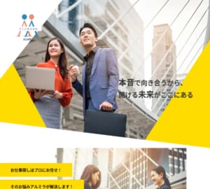 「アルミラ」で人材紹介サービスを受けられる「株式会社アルミラ」