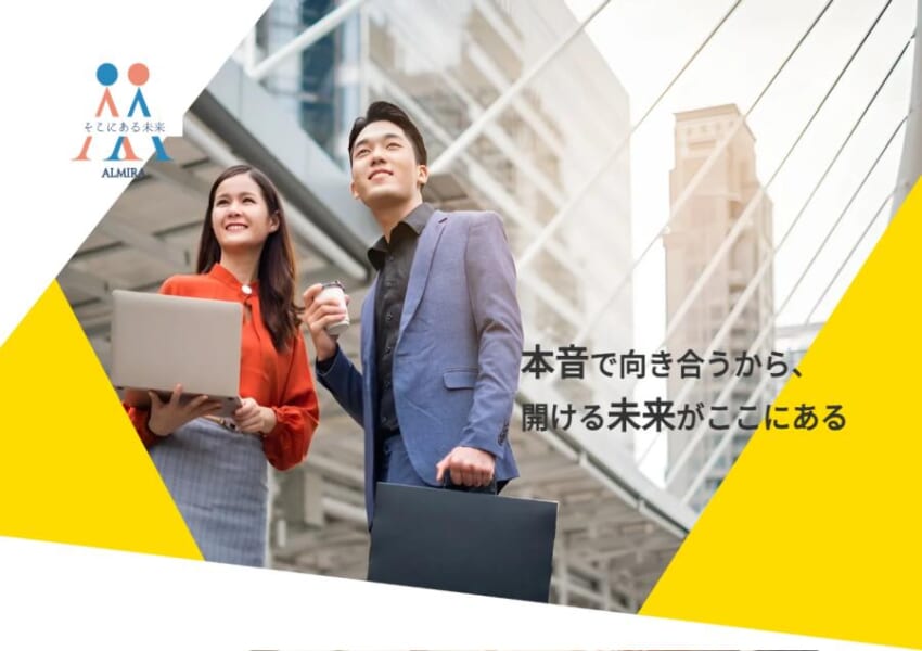 「アルミラ」で人材紹介サービスを受けられる「株式会社アルミラ」