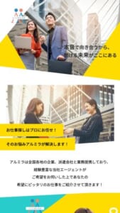 「アルミラ」で人材紹介サービスを受けられる「株式会社アルミラ」