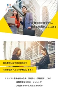 「アルミラ」で人材紹介サービスを受けられる「株式会社アルミラ」