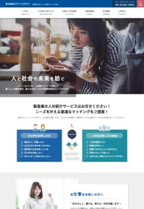 製造業に特化した人材紹介サービス会社「株式会社リアンコネクト」